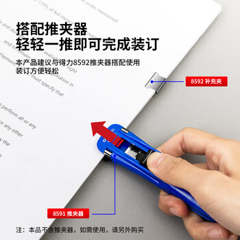 得力(deli)【超级爆款】50枚推夹器夹纸器补充夹子 新型票夹补充夹 办公用品 8592 得力(deli)【超级爆款】50枚推夹器夹纸器补充夹子 新型票夹补充夹 办公用品 8592