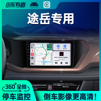 小车有喜适用于大众途岳大屏导航倒车影像一体机行车记录仪中控屏显示