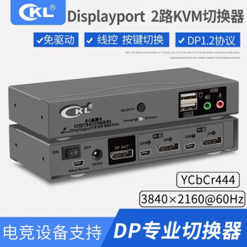 CKL KVM切换器DP二进/四进一出 4K高清DisplayPort音视频2切1电脑鼠键显示器共享 DP KVM切换器2口按键切换款【21DP】