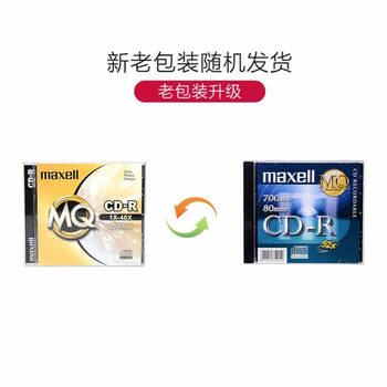麦克赛尔（Maxell）CD-R光盘 刻录光盘 光碟 空白光盘 办公系列 52速700M台产1片装
