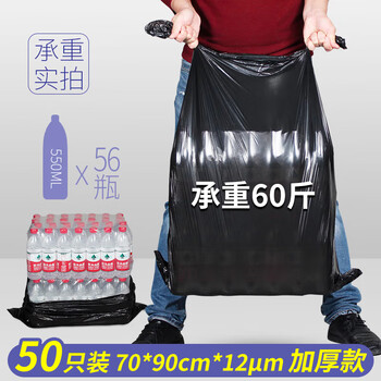 宜之选大号平口加厚垃圾袋70*90cm*50只单面1.2丝商用物业酒店