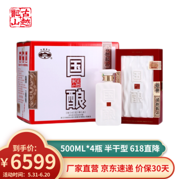 古越龙山绍兴黄酒 国酿1959青玉 红玉 白玉礼盒黄酒  高端商务用酒 （白玉版） 整箱500ml*4瓶