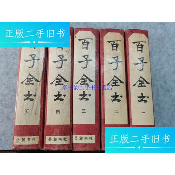 百子全书- 京东