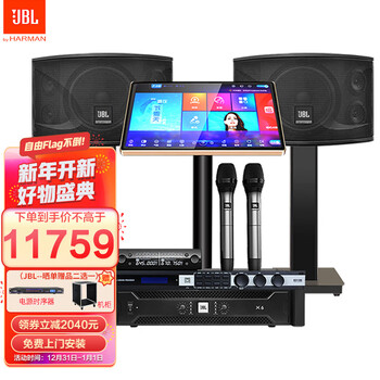 JBL ki110 ki112家庭影院ktv音响套装点歌机一体机卡拉ok包厢设备10/12吋专业音箱 旗舰版KTV套装