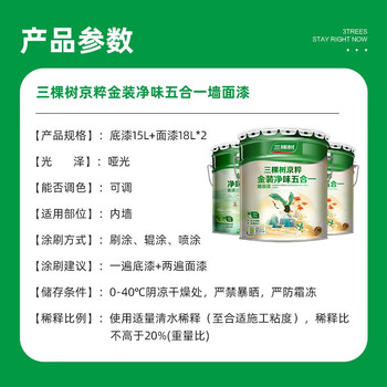 三棵树漆699006775乳胶漆怎么样质量大揭秘！