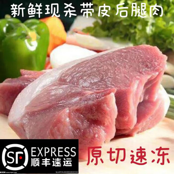 恺蒂鲜现杀带皮后腿肉无骨猪肉鲜肉新鲜肉食类肉类猪肉带皮前腿肉3斤