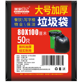 美家日记平口垃圾袋 黑色80*100cm/50只 单面2丝加厚抽取式商用平口收纳袋