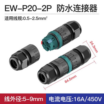 铸固 EW防水连接器 免焊户外防水连接器IP68公母对接航空插头防雨地埋接头 P20-2芯（线经5-9mm）