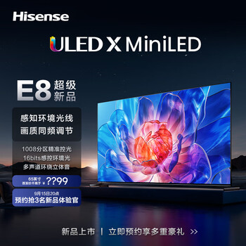 海信电视E8 65E8K 65英寸 ULED X MiniLED 1008分区控光 144Hz 4K全面屏 液晶智能平板电视机
