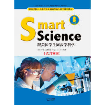 Smart Reading：跟美国学生同步学科学（英文原版）（Grade 8 练习答案）pdf/doc/txt格式电子书下载