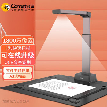 科密a5318高拍仪1800万像素a3a4扫描仪远程网课图书馆档案室ocr信创