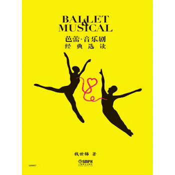 芭蕾·音乐剧经典选读pdf/doc/txt格式电子书下载