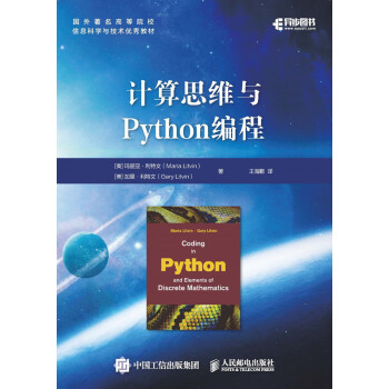 计算思维与Python编程pdf/doc/txt格式电子书下载