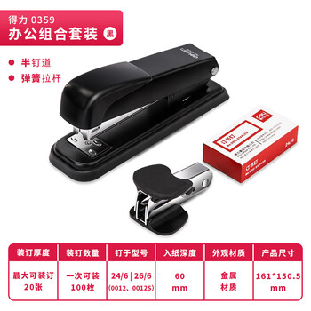 得力（deli）订书机钢制耐用结实订书器带起钉器订书钉一盒中号学生文具耐摔办公用品 黑色0359