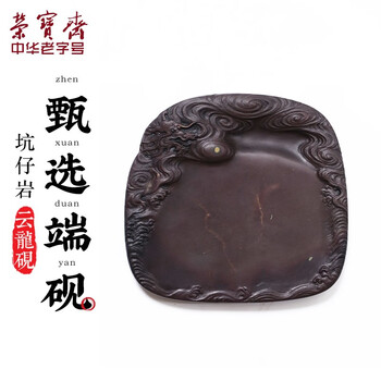 精品石眼端砚价格报价行情- 京东