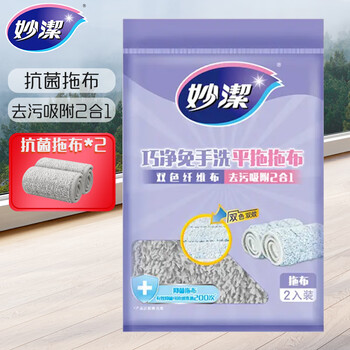 妙洁平板拖把布33.5cm共2布巧净免手洗平拖拖布替换装