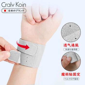 CRALVKOIN日本品牌超薄TFCC护腕手腕腱鞘炎损伤运动健身固定卧推羽毛球男女
