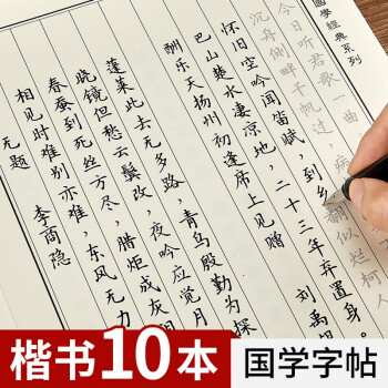 六品堂10本装簪花小楷钢笔字帖成人练字帖硬笔书法临摹练字贴成年人中小学生楷书字帖国学经典 图片价格品牌报价 京东