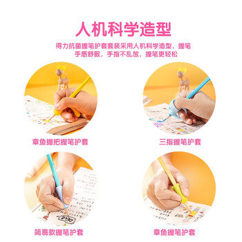 得力(deli)4个硅胶握笔护套 开学文具抑菌铅笔套 幼儿园小学生握姿矫正器宝宝写字姿势纠正器 生日礼物 得力(deli)4个硅胶握笔护套 开学文具抑菌铅笔套 幼儿园小学生握姿矫正器宝宝写字姿势纠正器 生日礼物