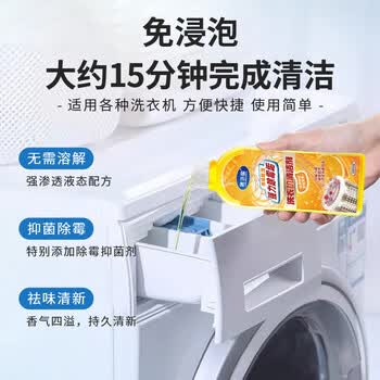 蓝洁星洗衣机清洁剂清洗剂强力除垢杀菌滚筒波轮专用洗衣机槽500ml