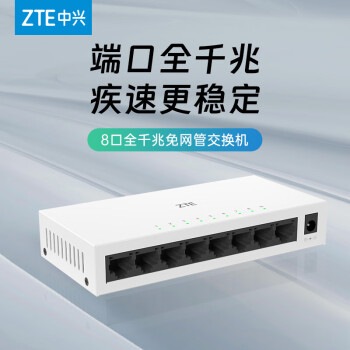 中兴（ZTE） 8口千兆交换机 企业级交换器 监控网络网线分线器 分流器 金属机身 ZX-SW1008