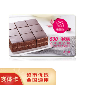 五色养【礼券】蜜格格蛋糕卡购物储值卡全国用员工生日蛋糕券实体礼品卡 2000