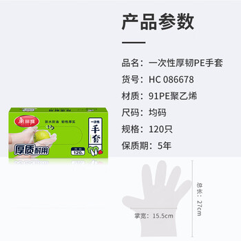 美丽雅一次性手套食品级120只家用洗碗厨房餐饮小龙虾加厚防护耐用