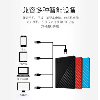 西部數據（WD）MyPassport 加密移動硬盤 2.5英寸 USB3.0 隨行版 黑色1TB