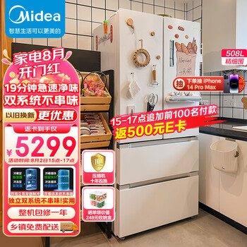 美的（Midea）19分钟急速净味508升变频一级能效法式四开门多门双系统双循环白色家用冰箱大容量BCD-508WTPZM(E)