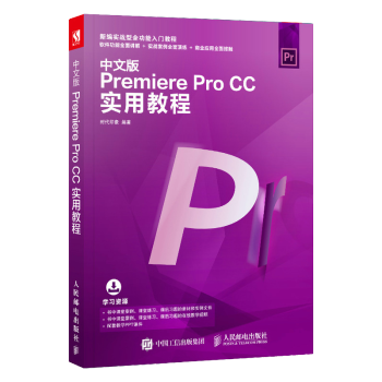 中文版Premiere Pro CC实用教程视频剪辑Premiere软件教程书籍影视剪辑 