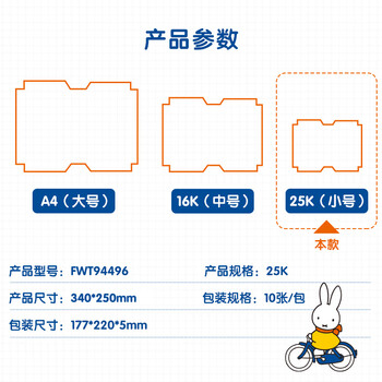 晨光(M&G)文具25K/10张小号米菲切角磨砂透明自粘包书皮保护套小学生书皮安全包书膜开学FWT94496