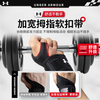 安德玛（Under Armour）护腕健身防扭伤腱鞘手腕炎护具卧推羽毛球网球篮排球运动加压腕带