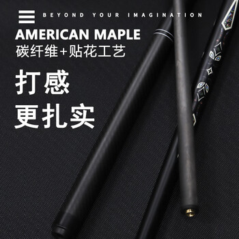 捍升 台球杆 黑科技球杆碳纤维分体中式黑八小头碳素桌球杆