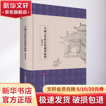 姓氏起源品牌及商品- 京东