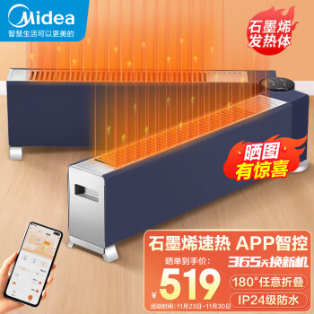 美的（Midea）1.27米可折叠石墨烯取暖器/电暖器/电暖气片家用/WIFI智能/移动地暖/踢脚线浴室取暖器HDW22EVA