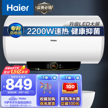 海尔(Haier)安心浴60升储水式热水器电家用洗澡2200W速热 多重安防专利2.0安全防电墙 金刚三层胆EC6002-Q6