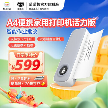 喵喵机 F2S 作业帮A4尺寸便携错题学习打印机 学生作业错题整理神器 家用迷你便携热敏打印机 F2S活力版—200DPI打印清晰度) 家用学习打印机A4款