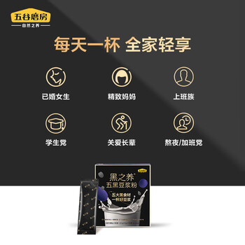 五谷磨房黑之养五黑豆浆粉即冲早餐豆浆粉320g