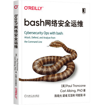 Bash网络安全运维