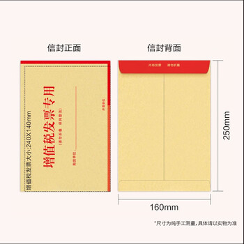 天章办公(TANGO)发票信封 发票袋 增值税发票专用袋 发票专用信封 专票信封 大信封 税票信封加厚120g 50个装 天章办公(TANGO)发票信封 发票袋 增值税发票专用袋 发票专用信封 专票信封 大信封 税票信封加厚120g 50个装