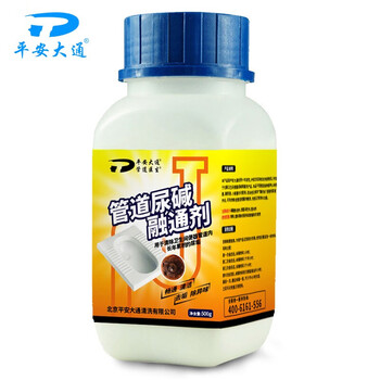平安大通 尿碱尿垢溶解剂马桶疏通剂下水道管道强力溶通剂堵塞卫生间500g