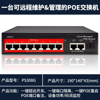 網管型5口8口16口poe交換機web管理監控無線ap供電手機遠程重啟一鍵v