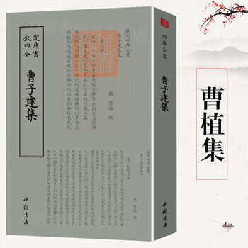 曹子建集品牌及商品- 京东