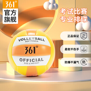 361°排球5号经典排球儿童男女学生充气软式沙滩球中考训练排球 黄白