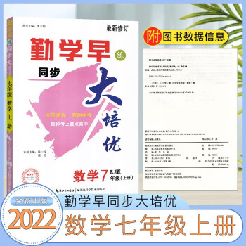 2022新版 大培优课时作业初中勤学早练大培优7七年级上册数学初中课时训练同步练习人教版 七年级上册【数学】粉色_初一学习资料