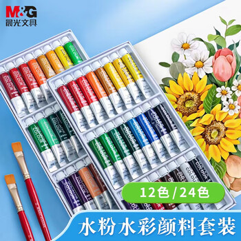 晨光（M&G）文具24色5ml水粉画手搓颜料套装学生儿童入门初学美院写生彩绘美术专用附笔刷女孩生日开学礼物