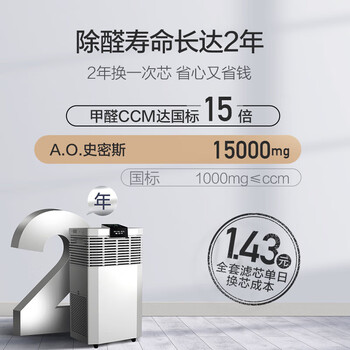 史密斯（A.O.SMITH）除甲醛空气净化器家用 分解除醛除菌除异味PM2.5除过敏原除雾霾  EB88 智能托管 KJ440F-MA-B12-PF