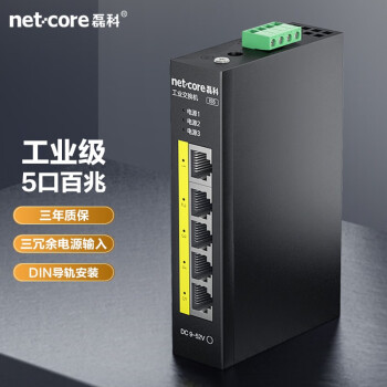 磊科（netcore） IS5工业级交换机 5口百兆以太网交换机 导轨式安装 金属外壳 即插即用