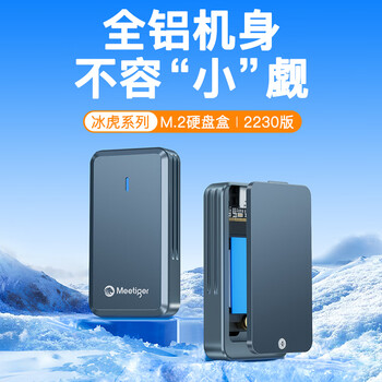 迷虎2230硬盘盒 M.2移动固态硬盘盒 nvme协议SSD硬盘盒子 适用于苹果15pro外接扩展Type-C接口 PN30