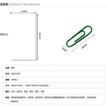  晨光文具 回形针 ABS91699 盒装彩色回形针 曲别针 桌面办公用品  10盒装
